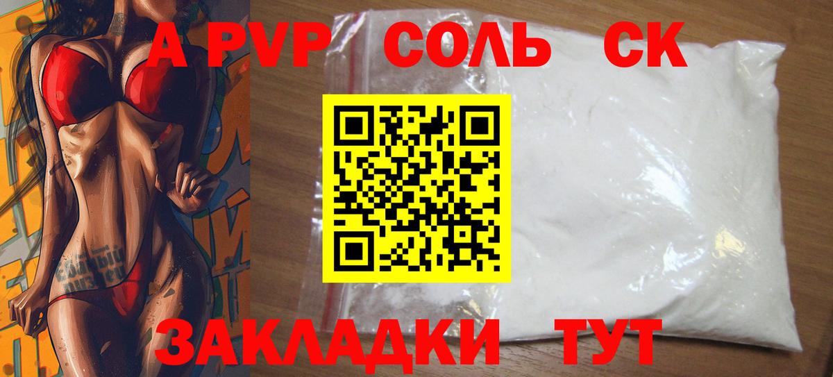 Alpha-PVP Соль  A-PVP Соль  APVP VHQ  Вход с VPN  Кинель 