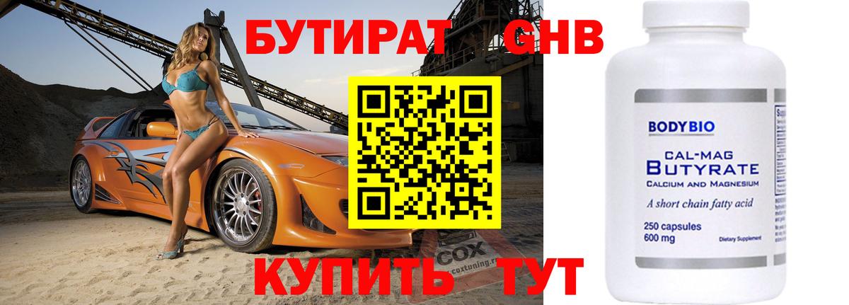 Кинель  БУТИРАТ буратино  Вход с VPN 