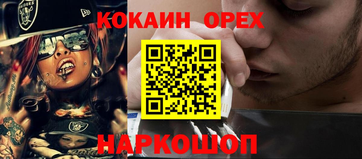 Кокаин 98%  Вход с VPN  Кинель  Cocaine FishScale 