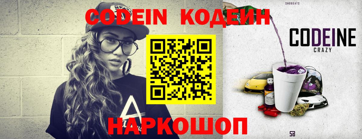 Кинель  Codein напиток Lean (лин)  Вход с VPN 