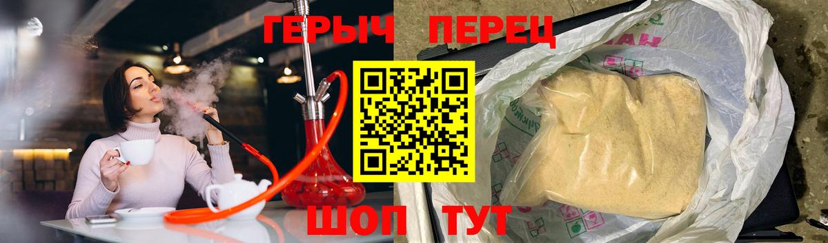 ГЕРОИН хмурый Кинель