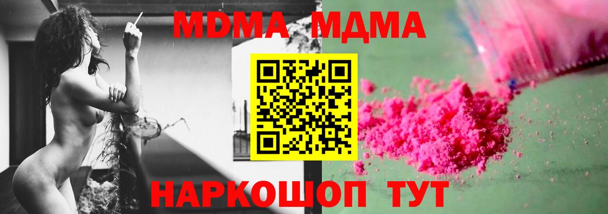 МДМА VHQ  МДМА молли  Вход с VPN  МДМА  Кинель 