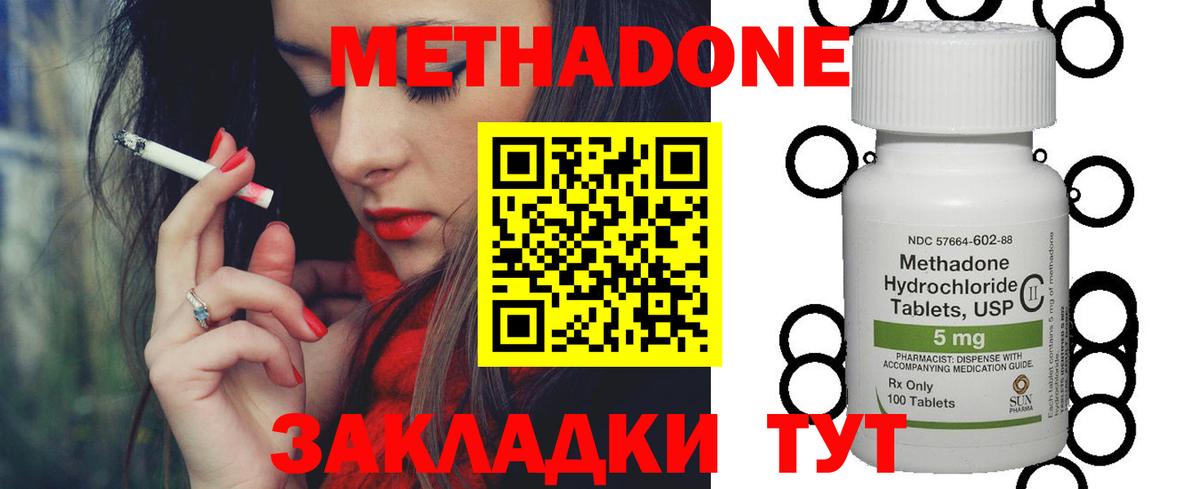 МЕТАДОН methadone  МЕГА   Кинель  Вход с VPN 